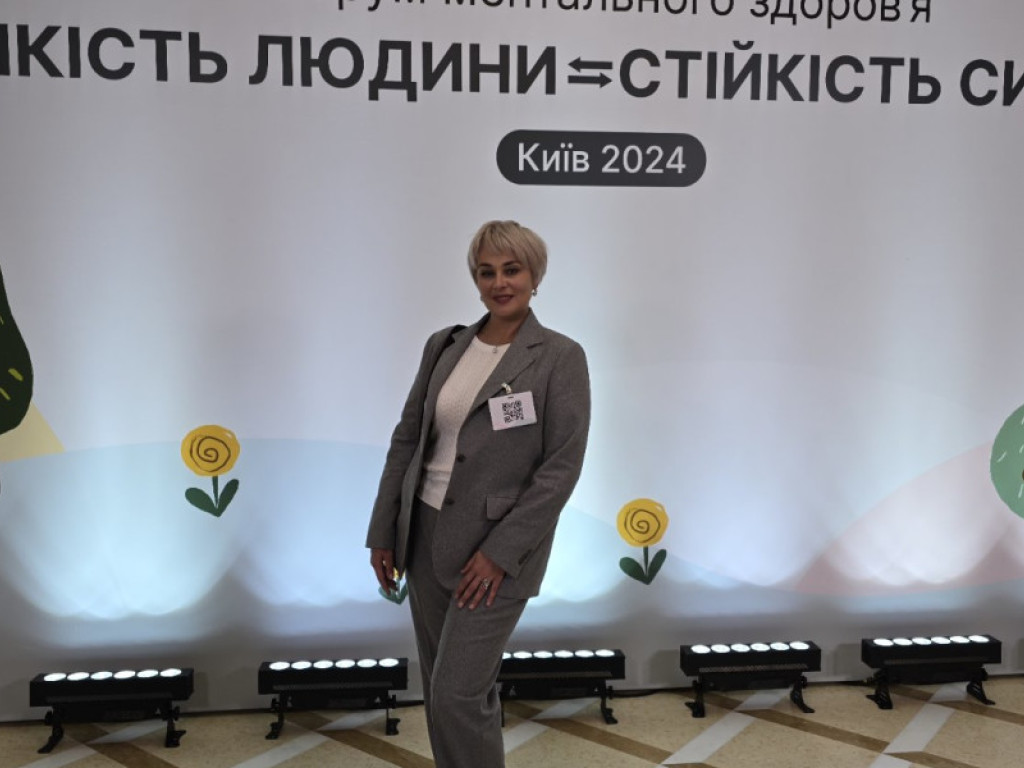 Участь у Форумі ментального здоров'я